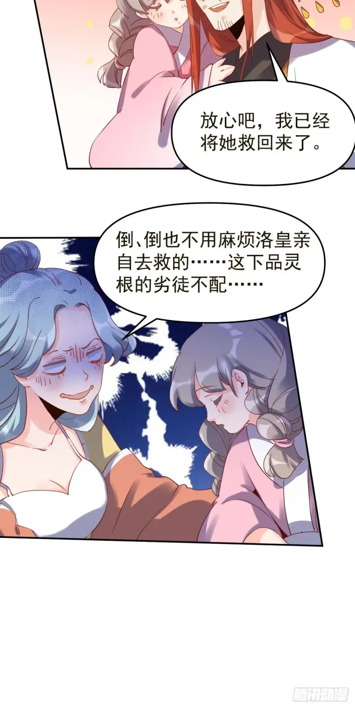 漫画《原来我是修仙大佬》五十二话第10张图
