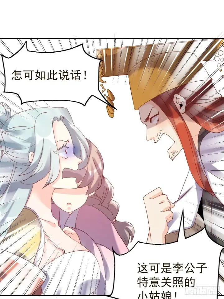 漫画《原来我是修仙大佬》五十二话第11张图