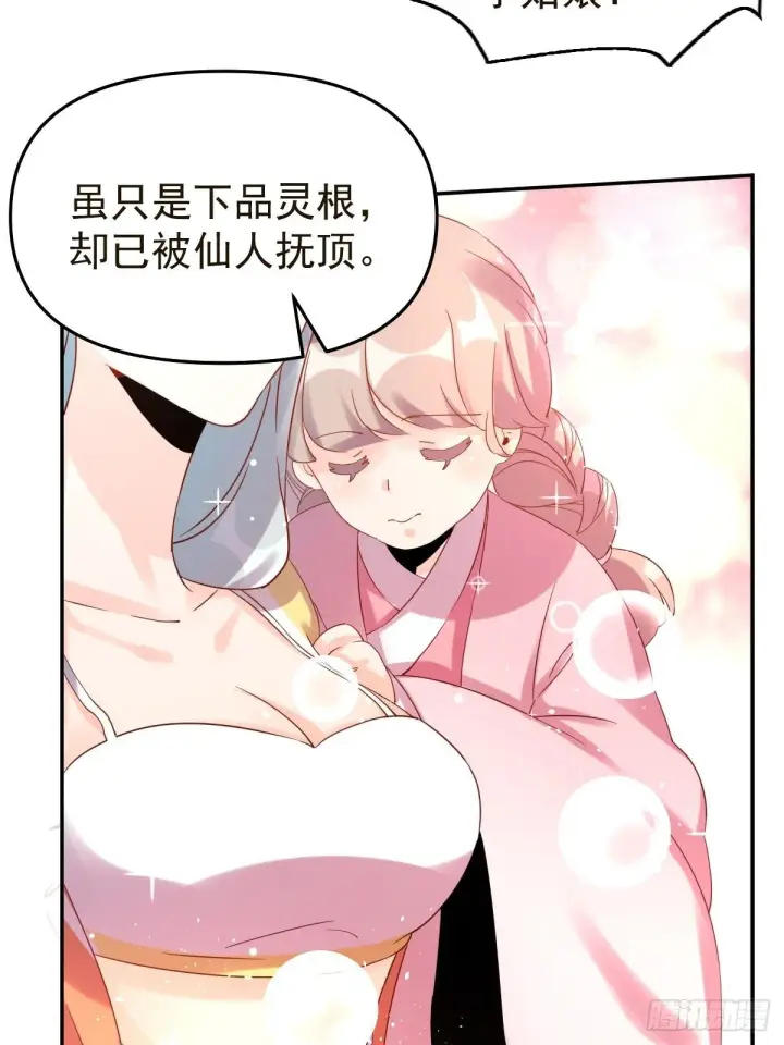 漫画《原来我是修仙大佬》五十二话第12张图