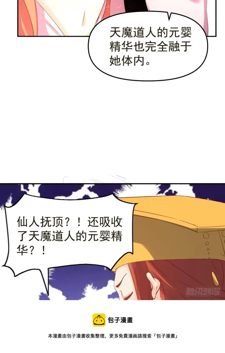 漫画《原来我是修仙大佬》五十二话第13张图