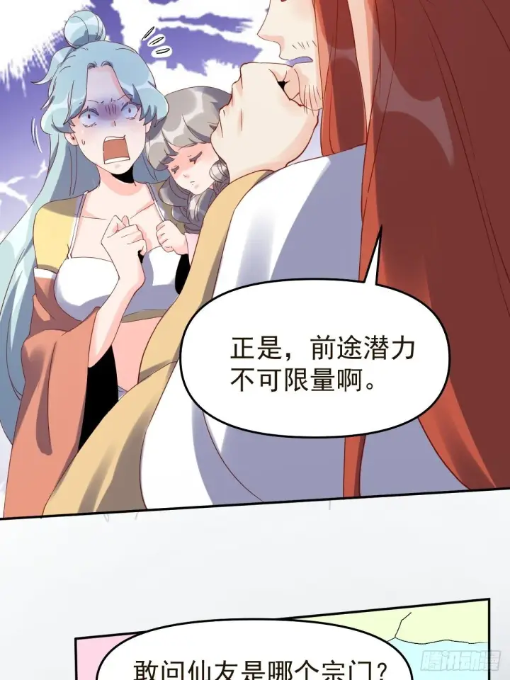 漫画《原来我是修仙大佬》五十二话第14张图