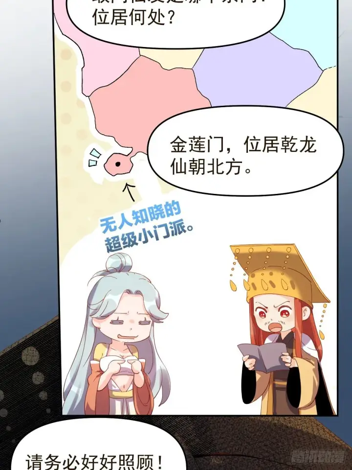 漫画《原来我是修仙大佬》五十二话第15张图