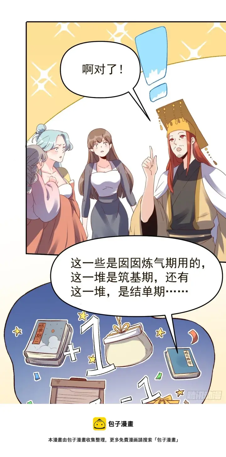 漫画《原来我是修仙大佬》五十二话第17张图