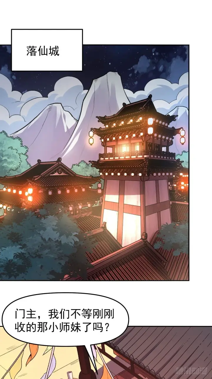 漫画《原来我是修仙大佬》五十二话第2张图