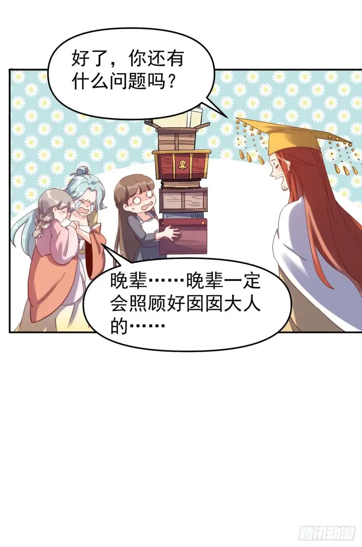 漫画《原来我是修仙大佬》五十二话第20张图
