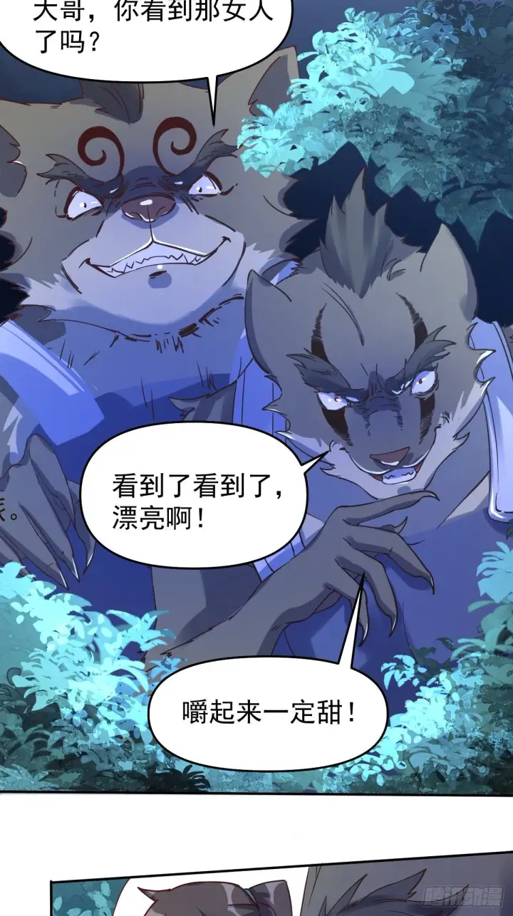 漫画《原来我是修仙大佬》五十二话第24张图