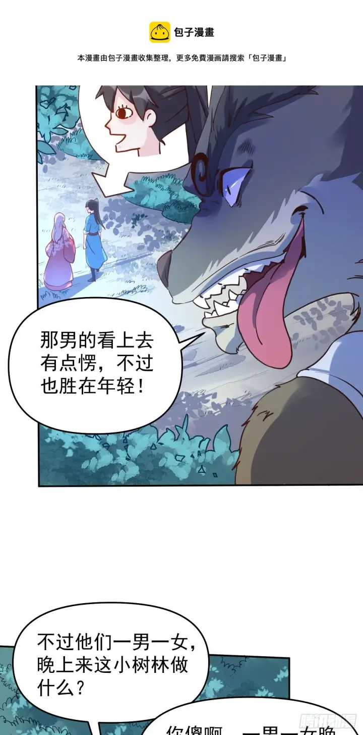漫画《原来我是修仙大佬》五十二话第25张图