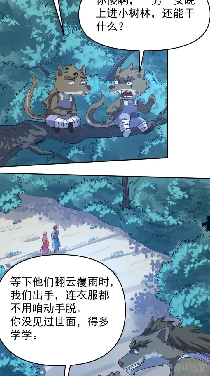 漫画《原来我是修仙大佬》五十二话第26张图