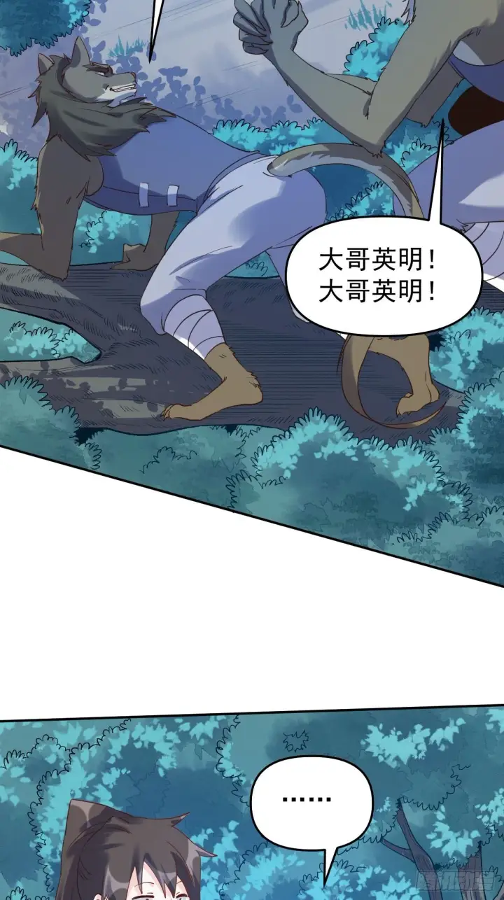 漫画《原来我是修仙大佬》五十二话第27张图