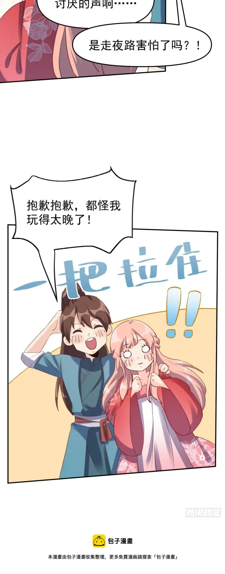 漫画《原来我是修仙大佬》五十二话第29张图