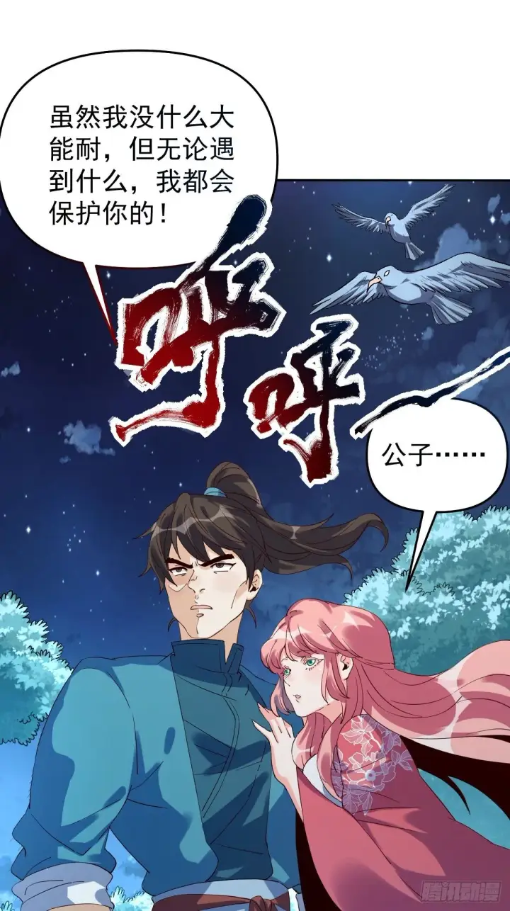 漫画《原来我是修仙大佬》五十二话第30张图