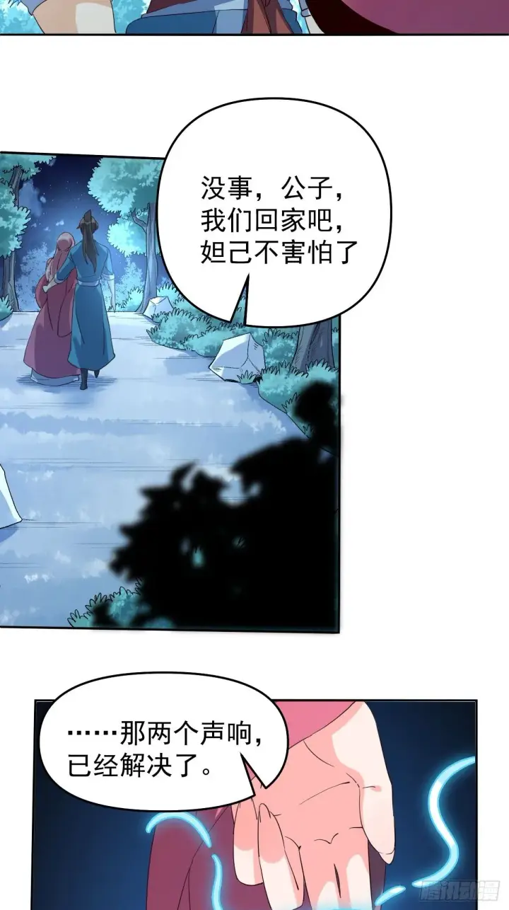 漫画《原来我是修仙大佬》五十二话第31张图