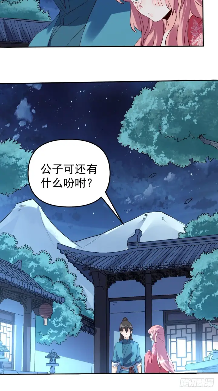 漫画《原来我是修仙大佬》五十二话第34张图