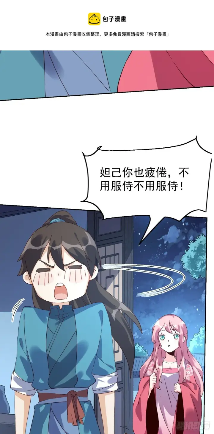 漫画《原来我是修仙大佬》五十二话第37张图