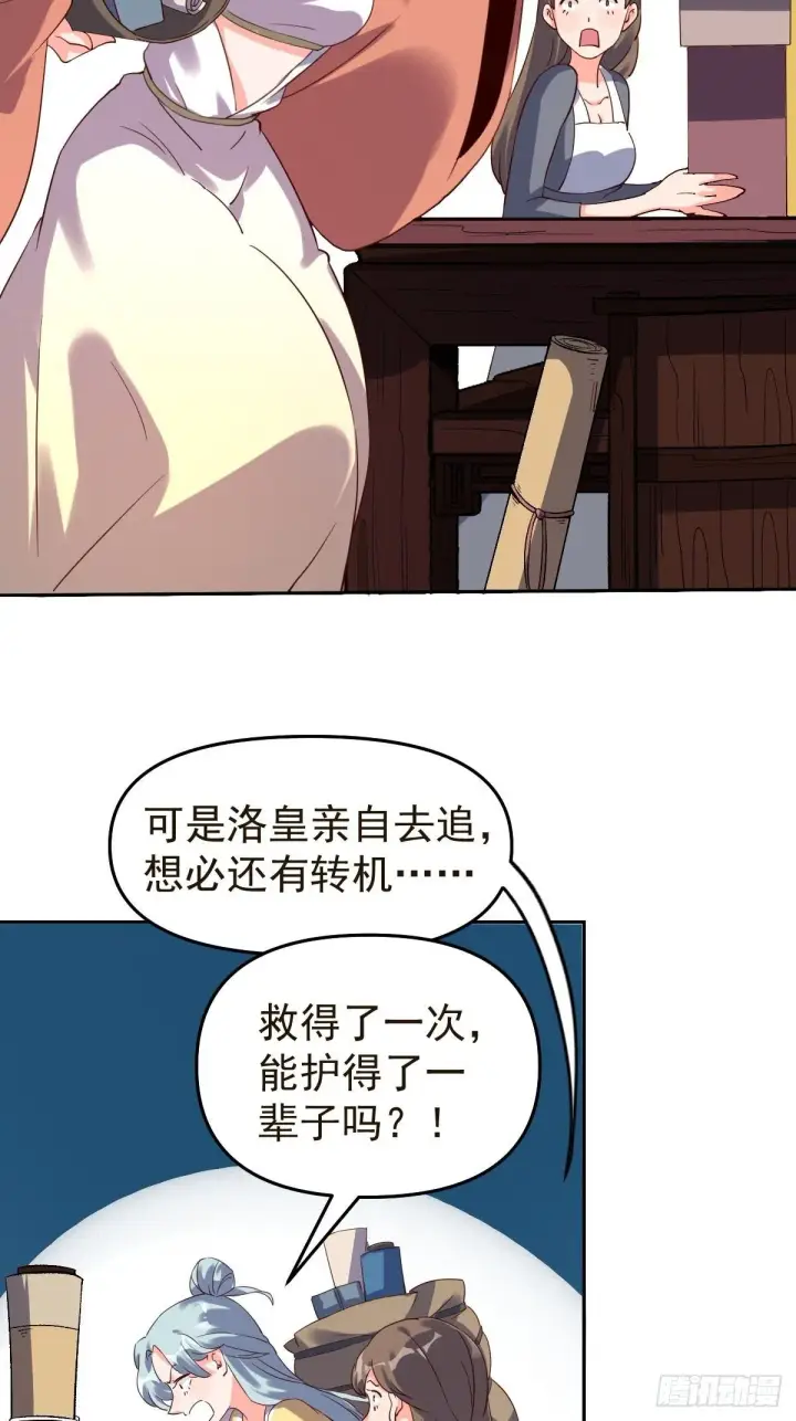 漫画《原来我是修仙大佬》五十二话第4张图