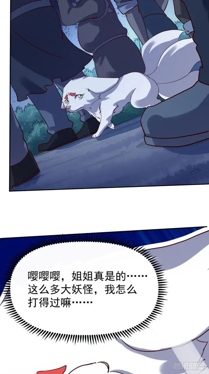 漫画《原来我是修仙大佬》五十二话第44张图