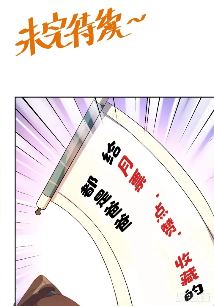 漫画《原来我是修仙大佬》五十二话第48张图