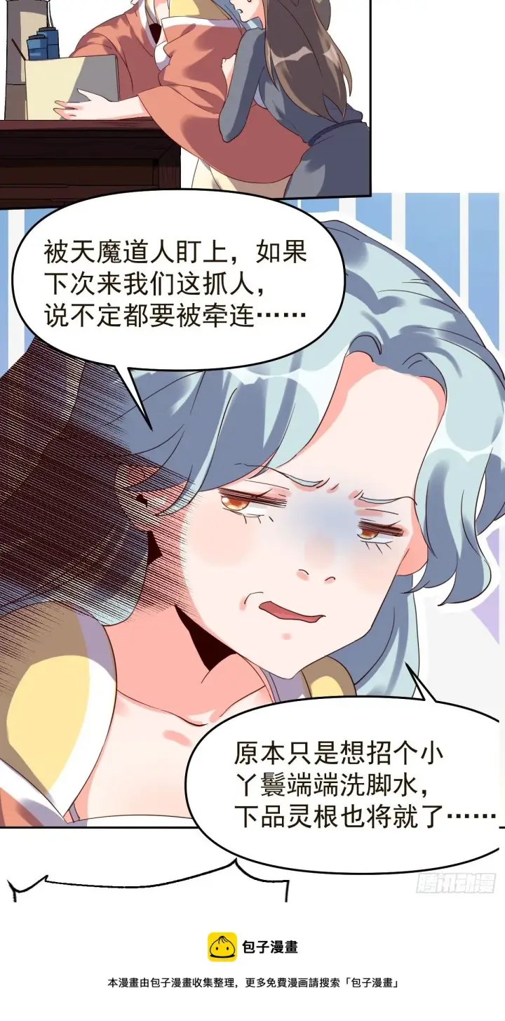 漫画《原来我是修仙大佬》五十二话第5张图