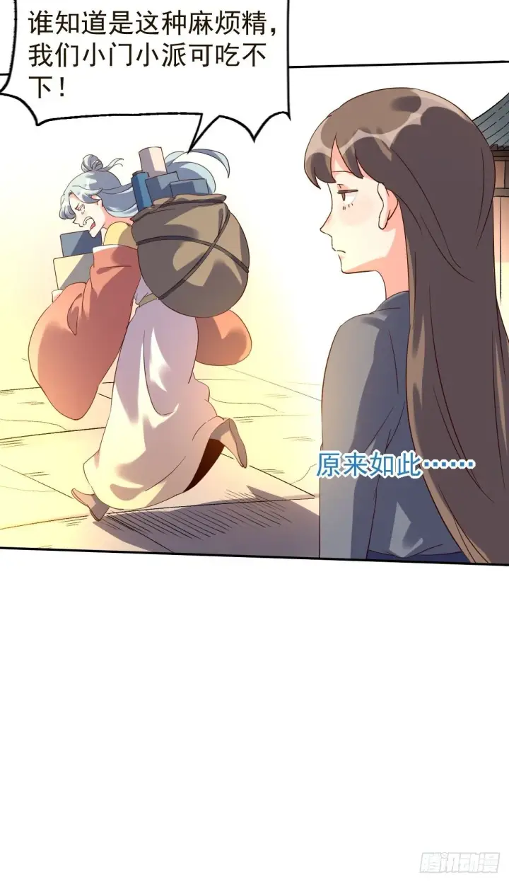 漫画《原来我是修仙大佬》五十二话第6张图
