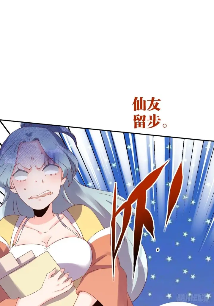 漫画《原来我是修仙大佬》五十二话第7张图