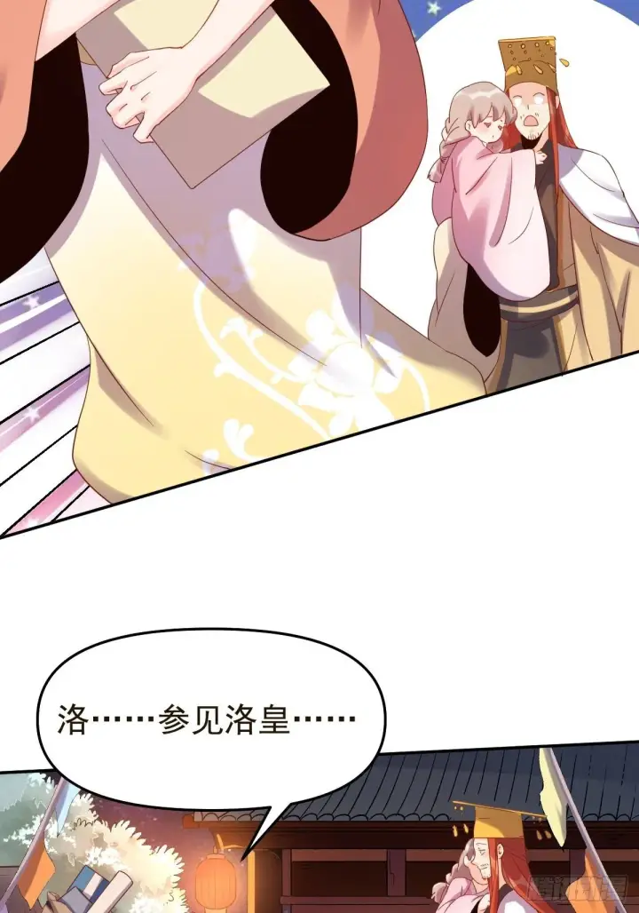 漫画《原来我是修仙大佬》五十二话第8张图