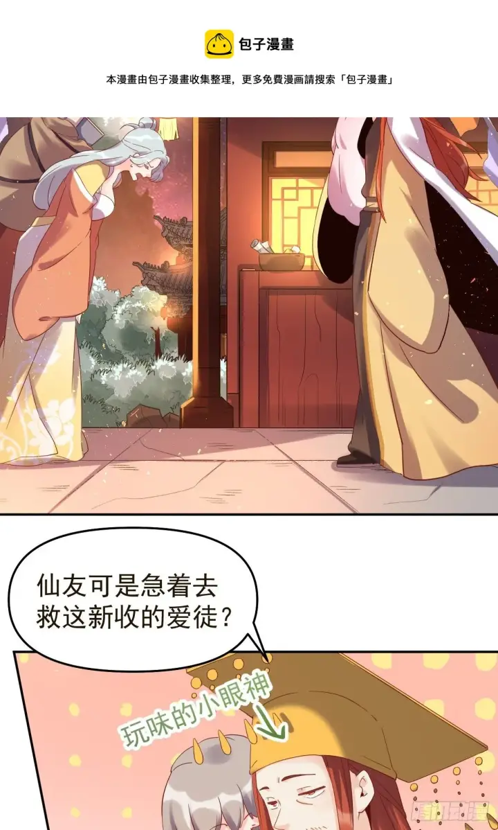 漫画《原来我是修仙大佬》五十二话第9张图