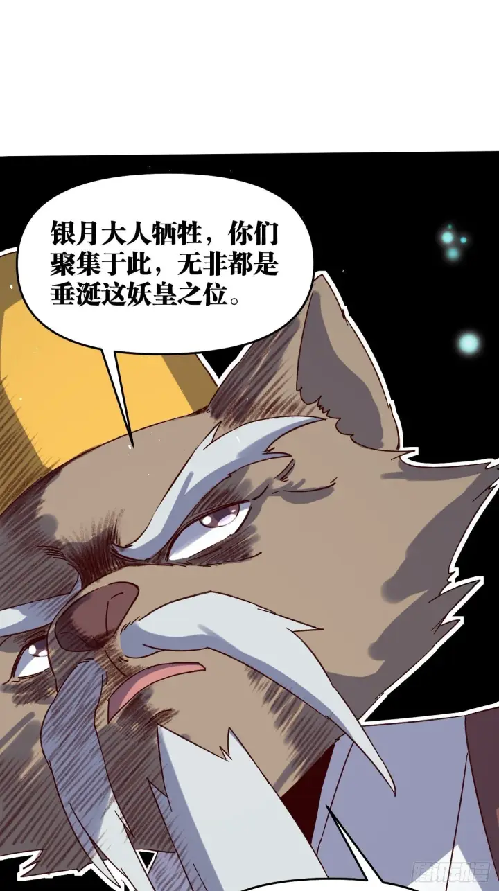 漫画《原来我是修仙大佬》五十三话第10张图