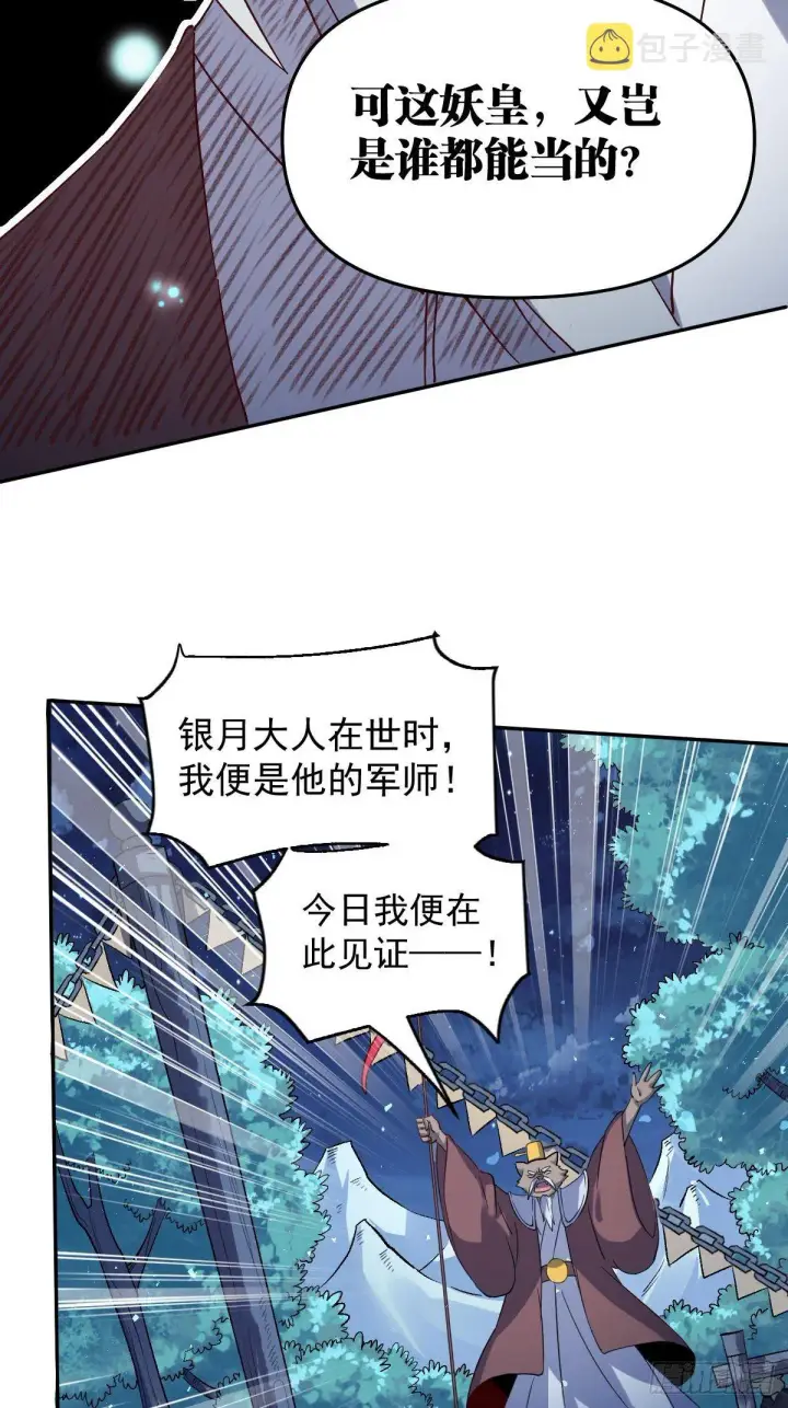 漫画《原来我是修仙大佬》五十三话第11张图