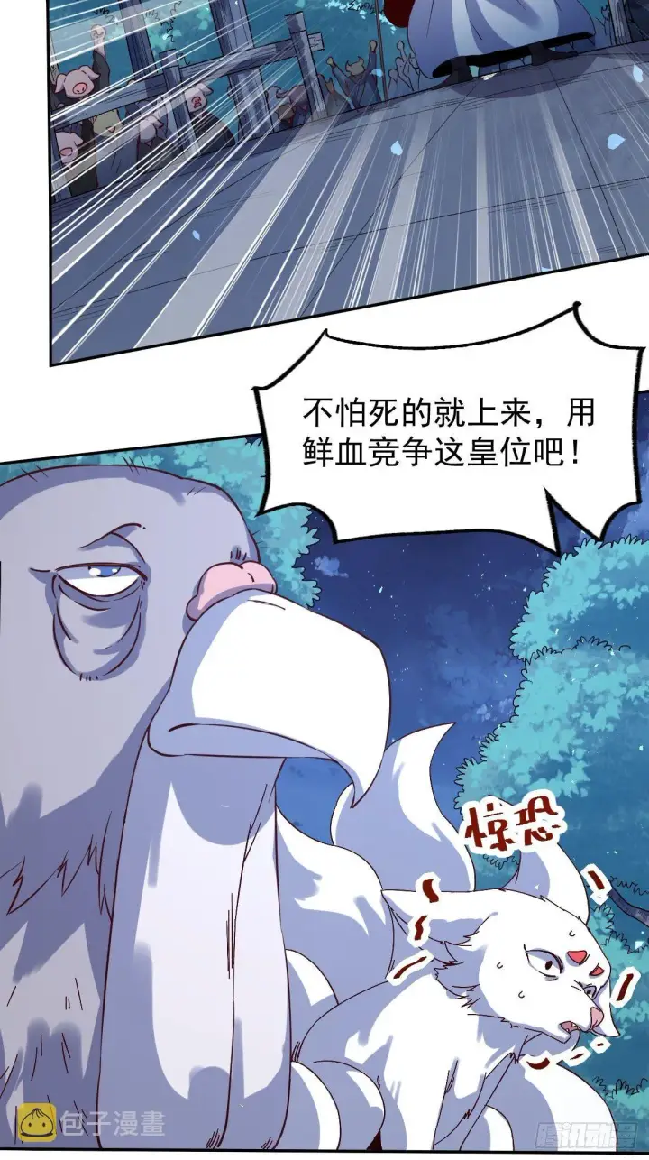 漫画《原来我是修仙大佬》五十三话第12张图
