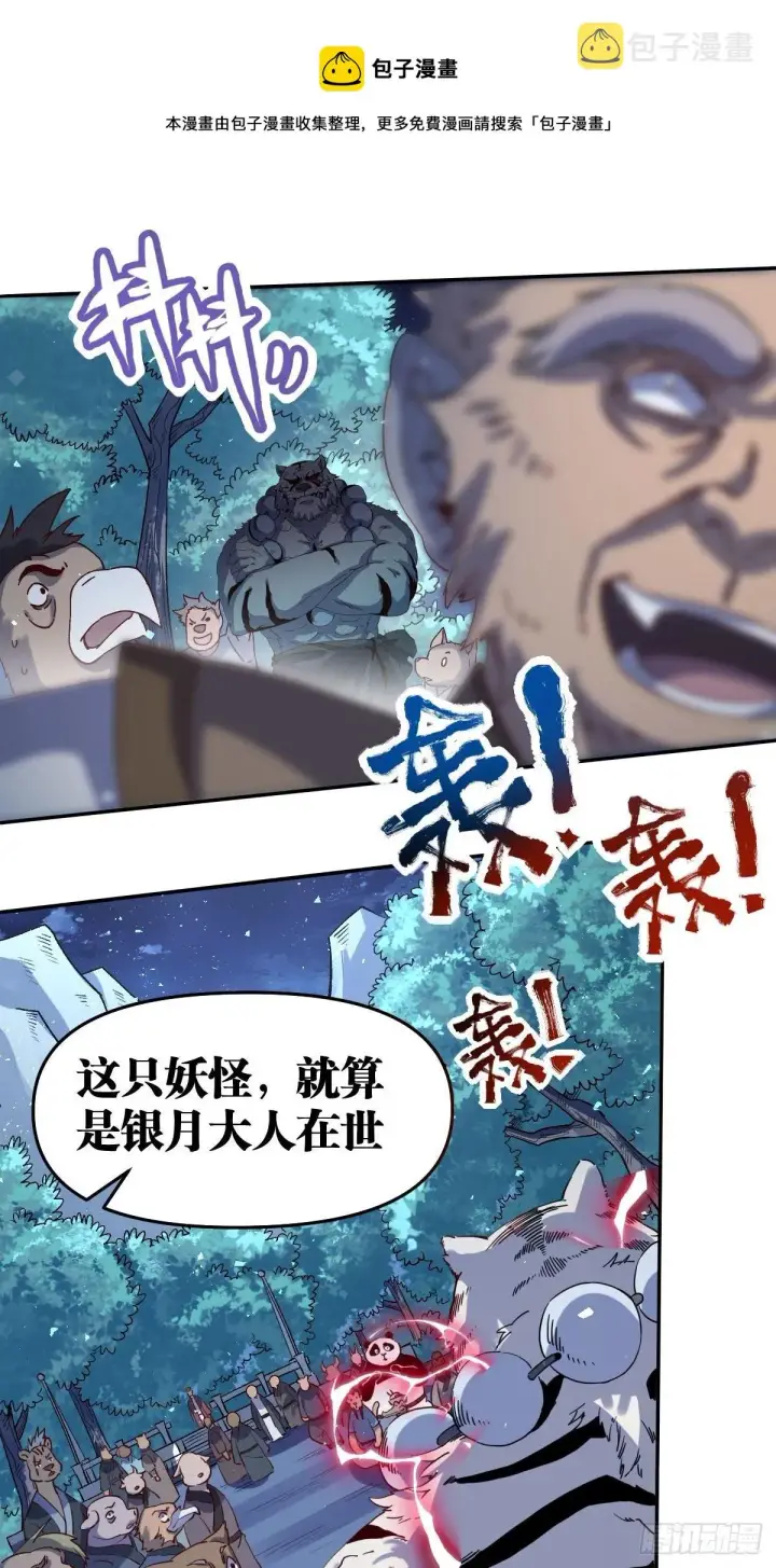 漫画《原来我是修仙大佬》五十三话第13张图