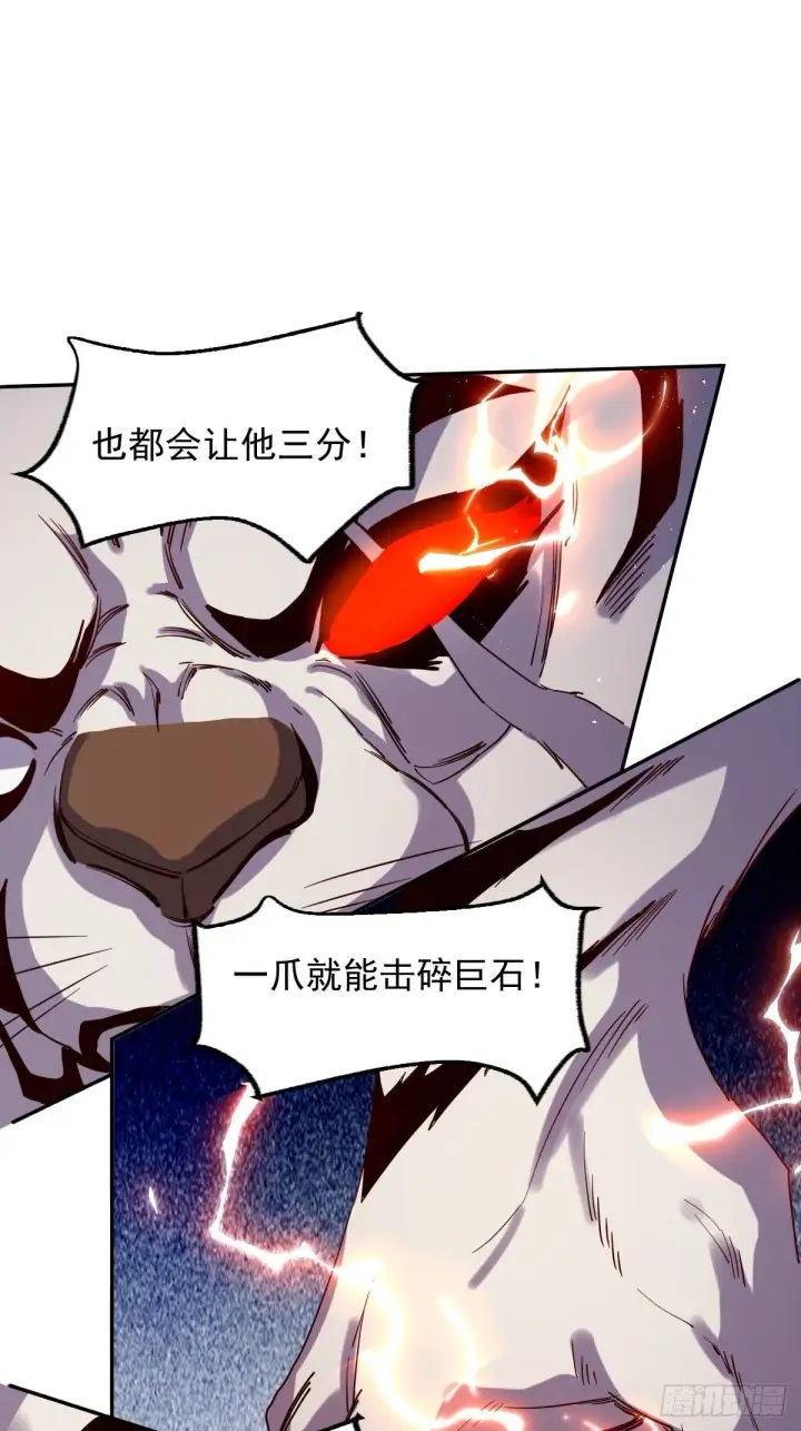 漫画《原来我是修仙大佬》五十三话第15张图