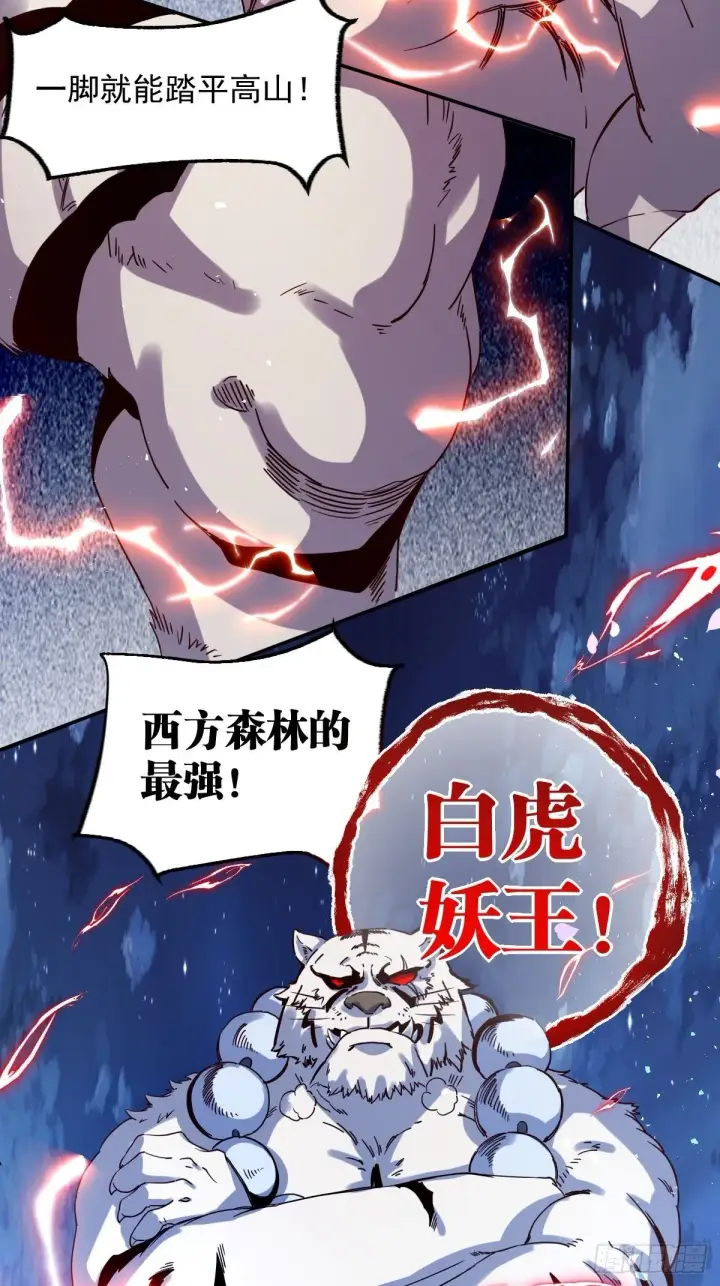 漫画《原来我是修仙大佬》五十三话第16张图
