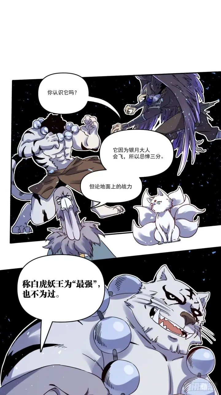 漫画《原来我是修仙大佬》五十三话第19张图