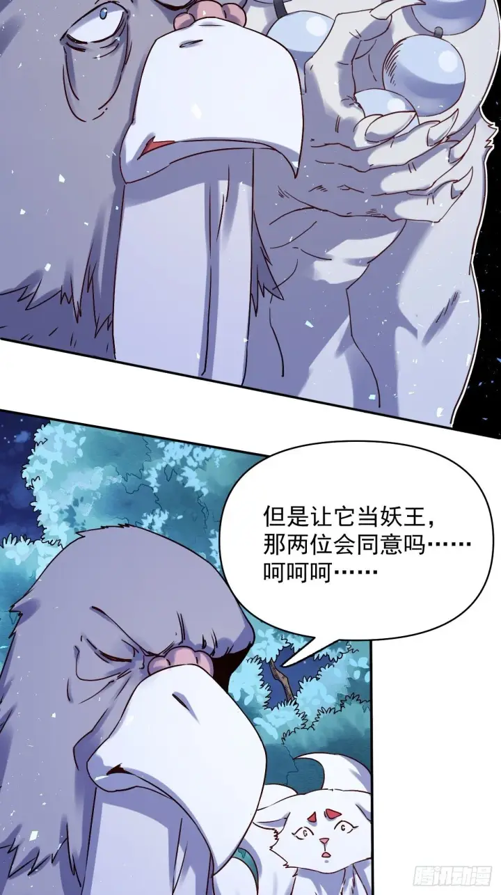 漫画《原来我是修仙大佬》五十三话第20张图