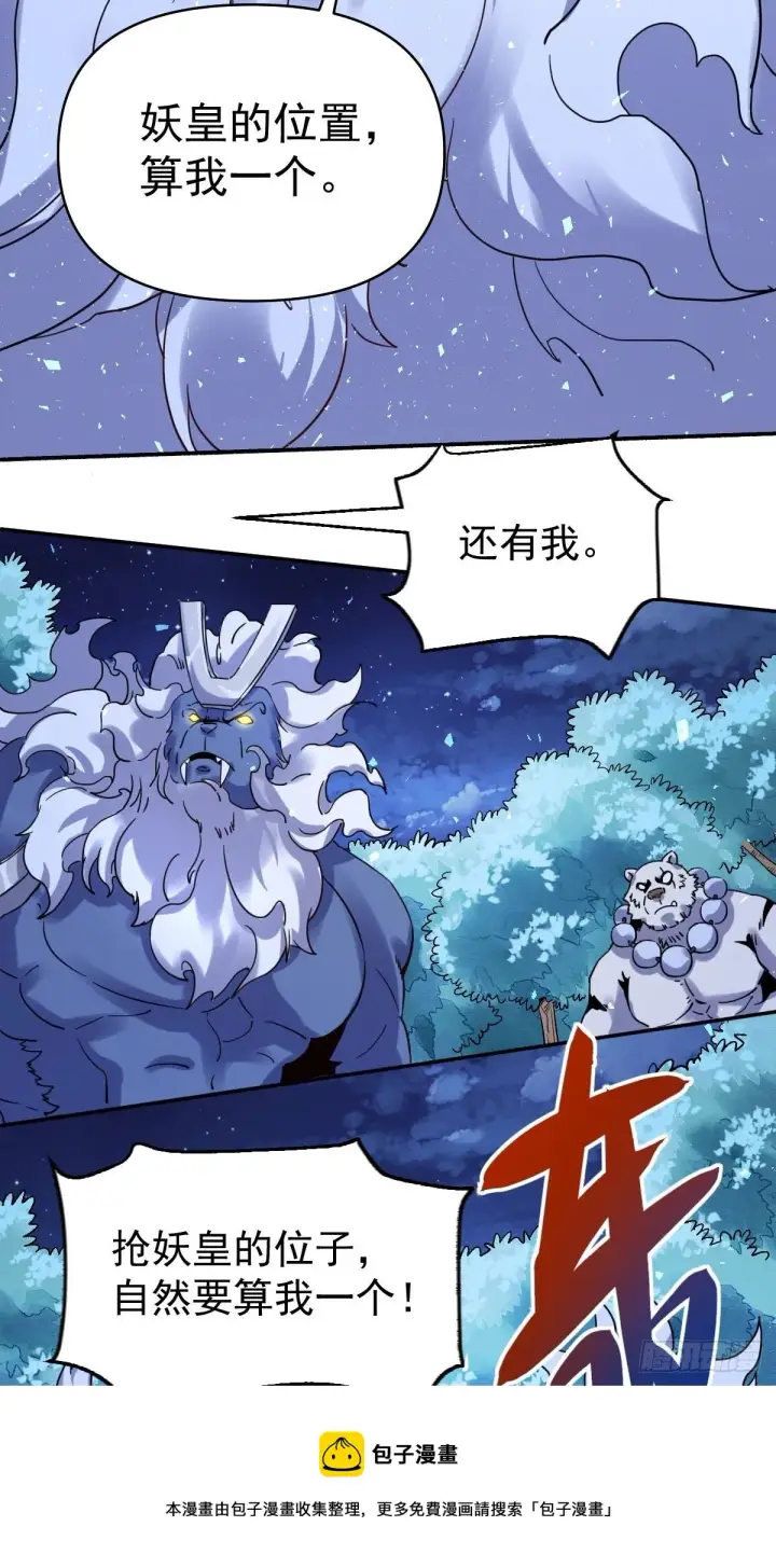 漫画《原来我是修仙大佬》五十三话第25张图