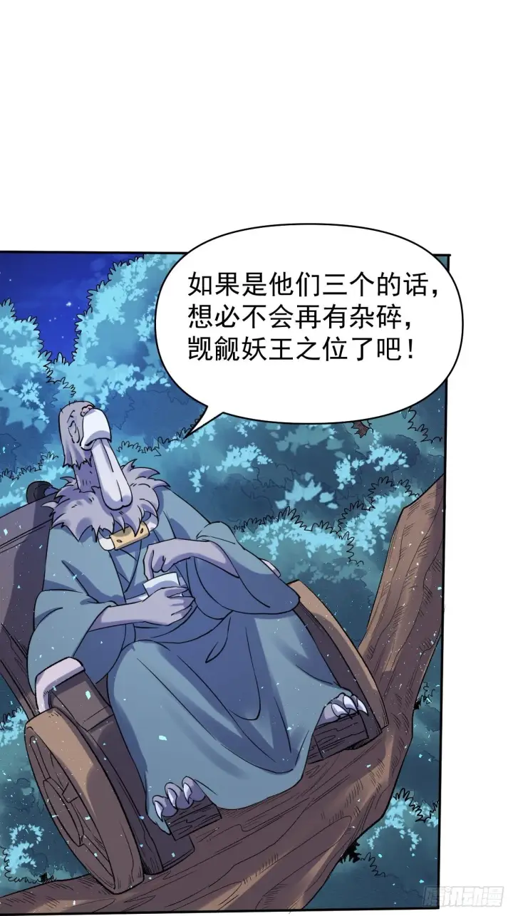 漫画《原来我是修仙大佬》五十三话第28张图