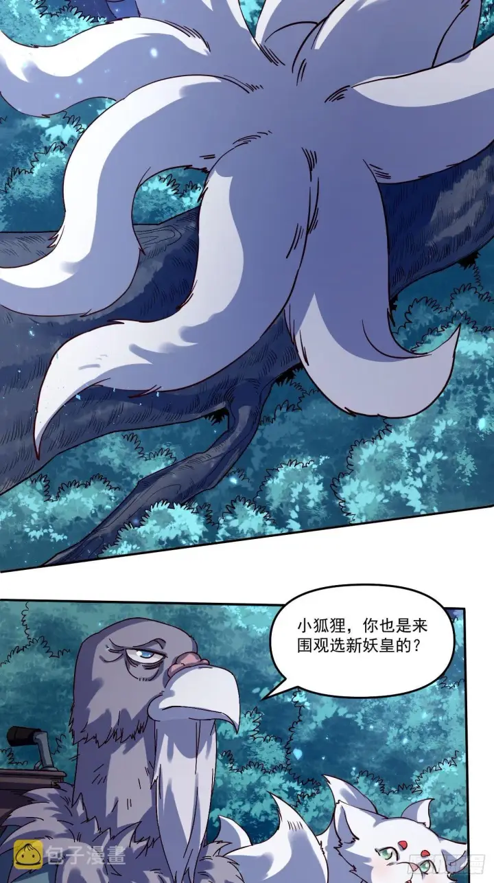 漫画《原来我是修仙大佬》五十三话第3张图