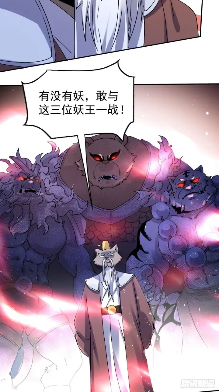 漫画《原来我是修仙大佬》五十三话第30张图
