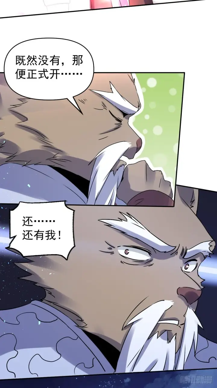 漫画《原来我是修仙大佬》五十三话第31张图