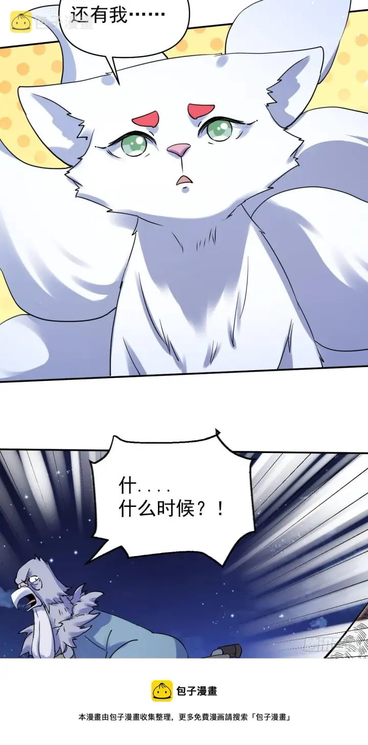 漫画《原来我是修仙大佬》五十三话第33张图