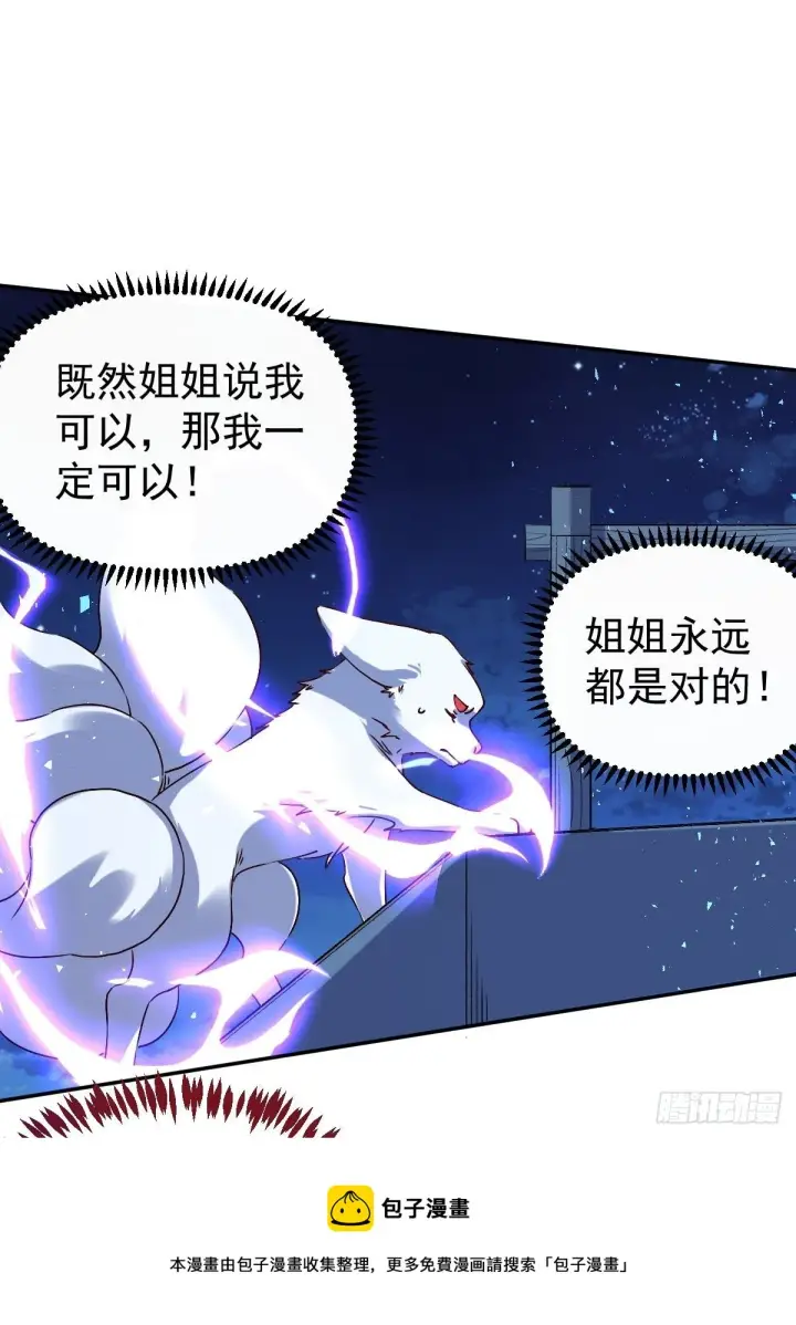 漫画《原来我是修仙大佬》五十三话第37张图