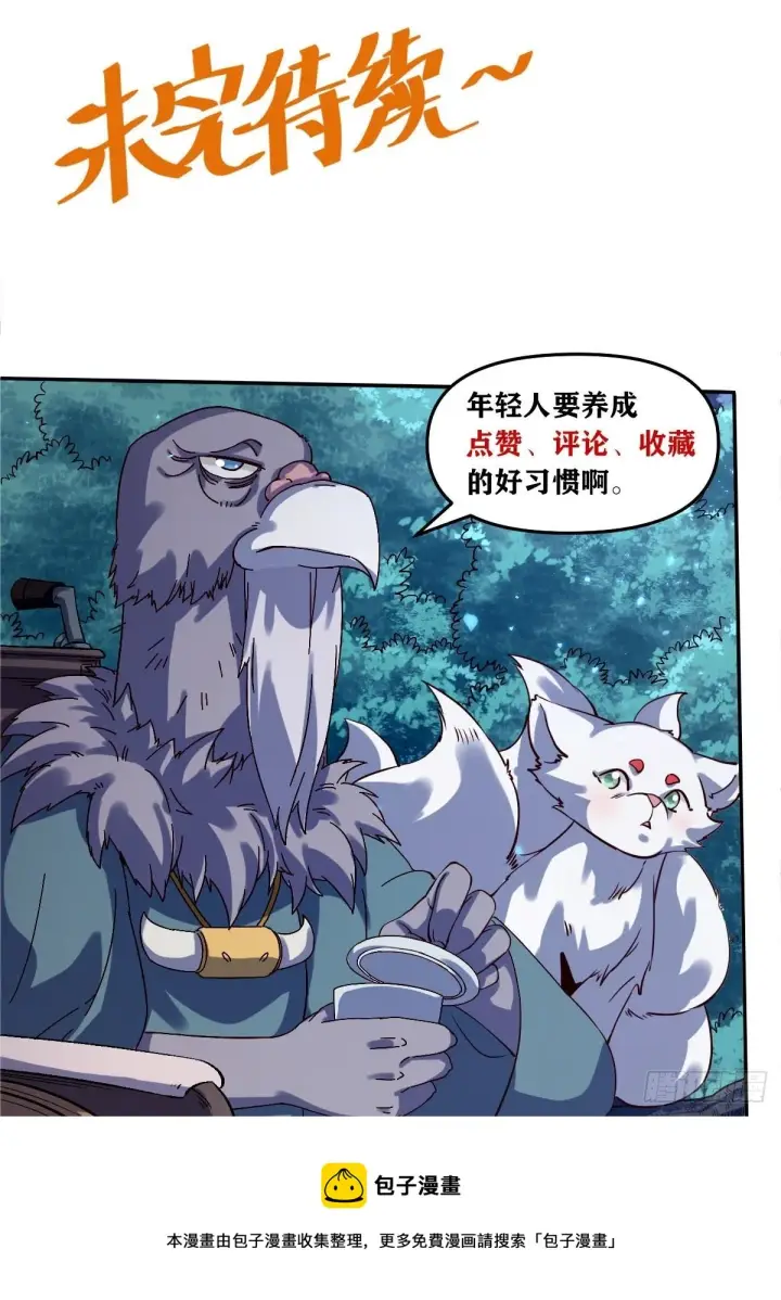 漫画《原来我是修仙大佬》五十三话第41张图