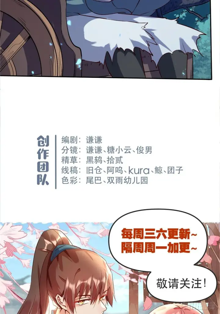 漫画《原来我是修仙大佬》五十三话第42张图