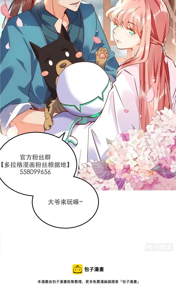 漫画《原来我是修仙大佬》五十三话第43张图