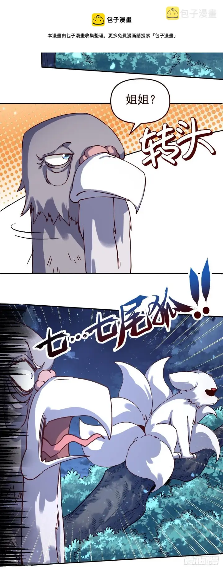 漫画《原来我是修仙大佬》五十三话第5张图