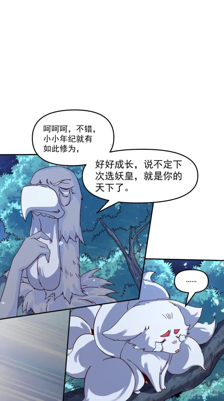 漫画《原来我是修仙大佬》五十三话第6张图
