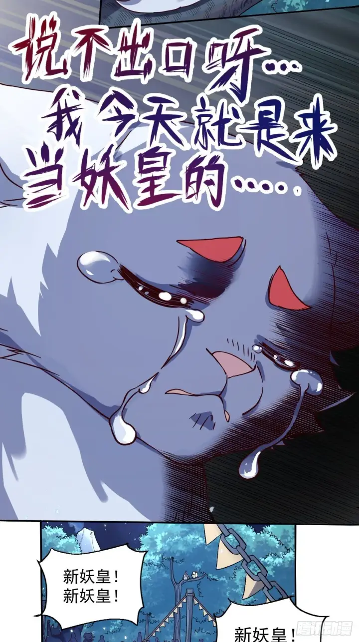 漫画《原来我是修仙大佬》五十三话第7张图