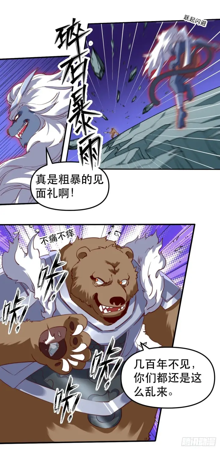 漫画《原来我是修仙大佬》五十四话第11张图