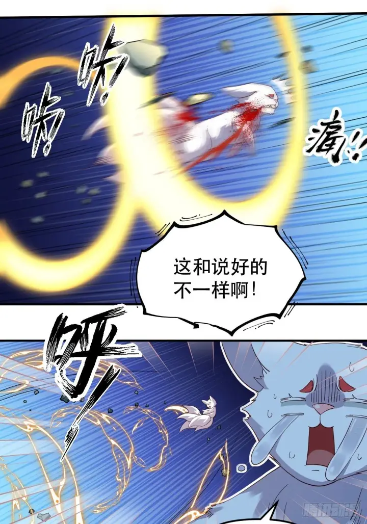 漫画《原来我是修仙大佬》五十四话第12张图