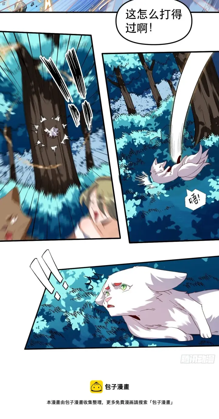 漫画《原来我是修仙大佬》五十四话第13张图